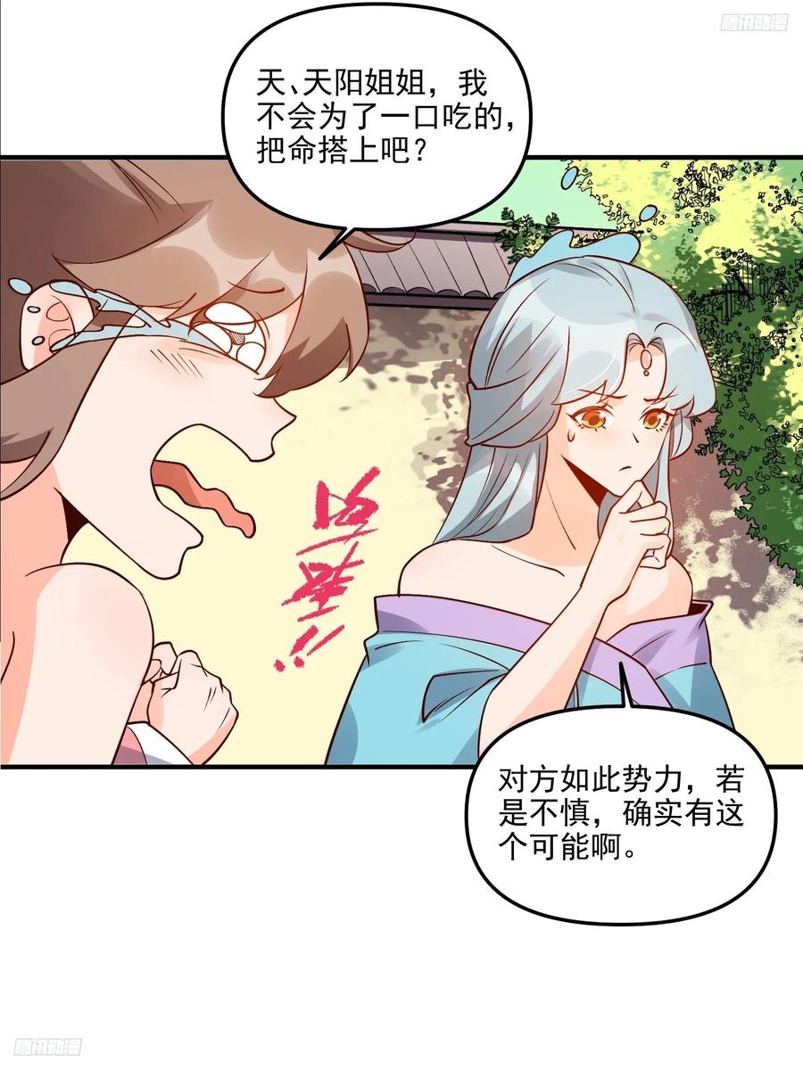 《原来我是修仙大佬》第257话 第10页