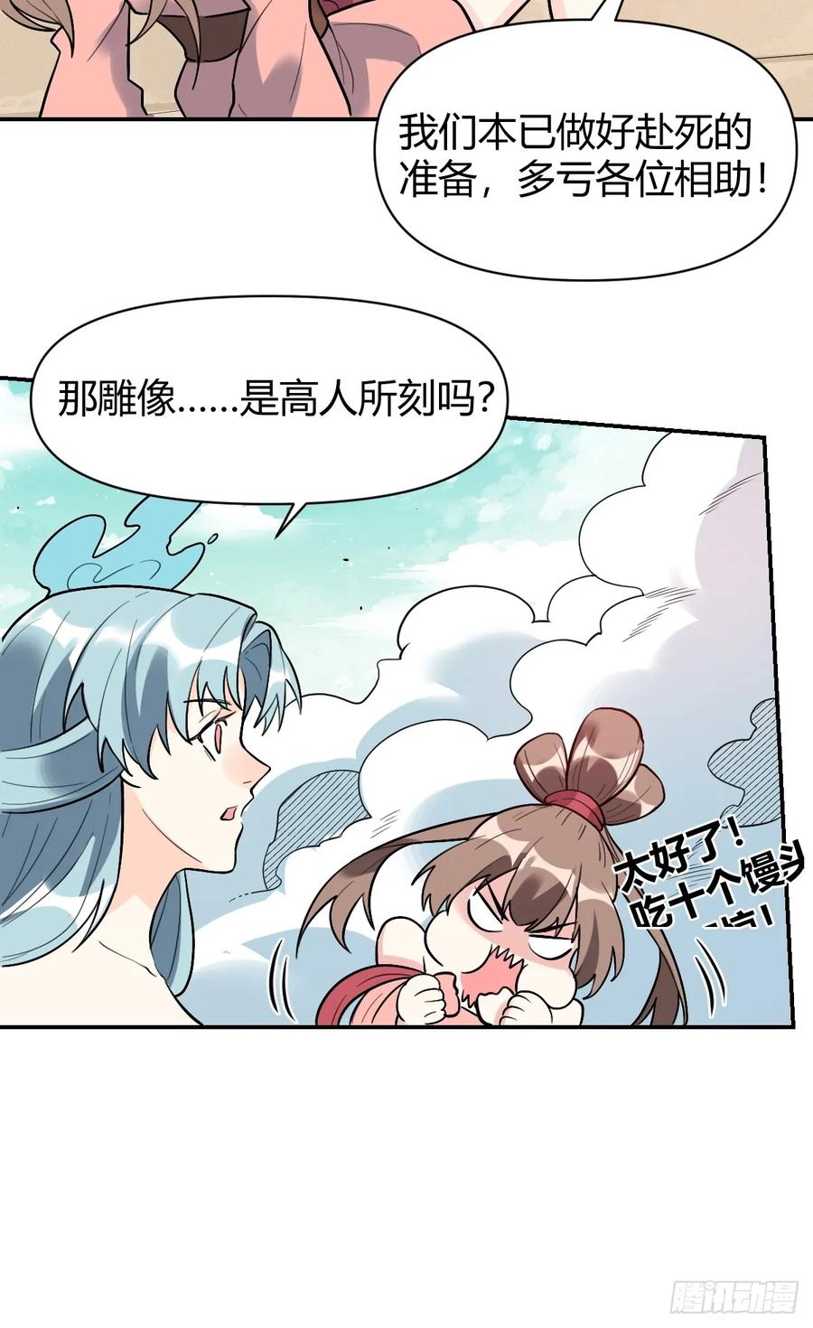 《原来我是修仙大佬》第257话 第100页
