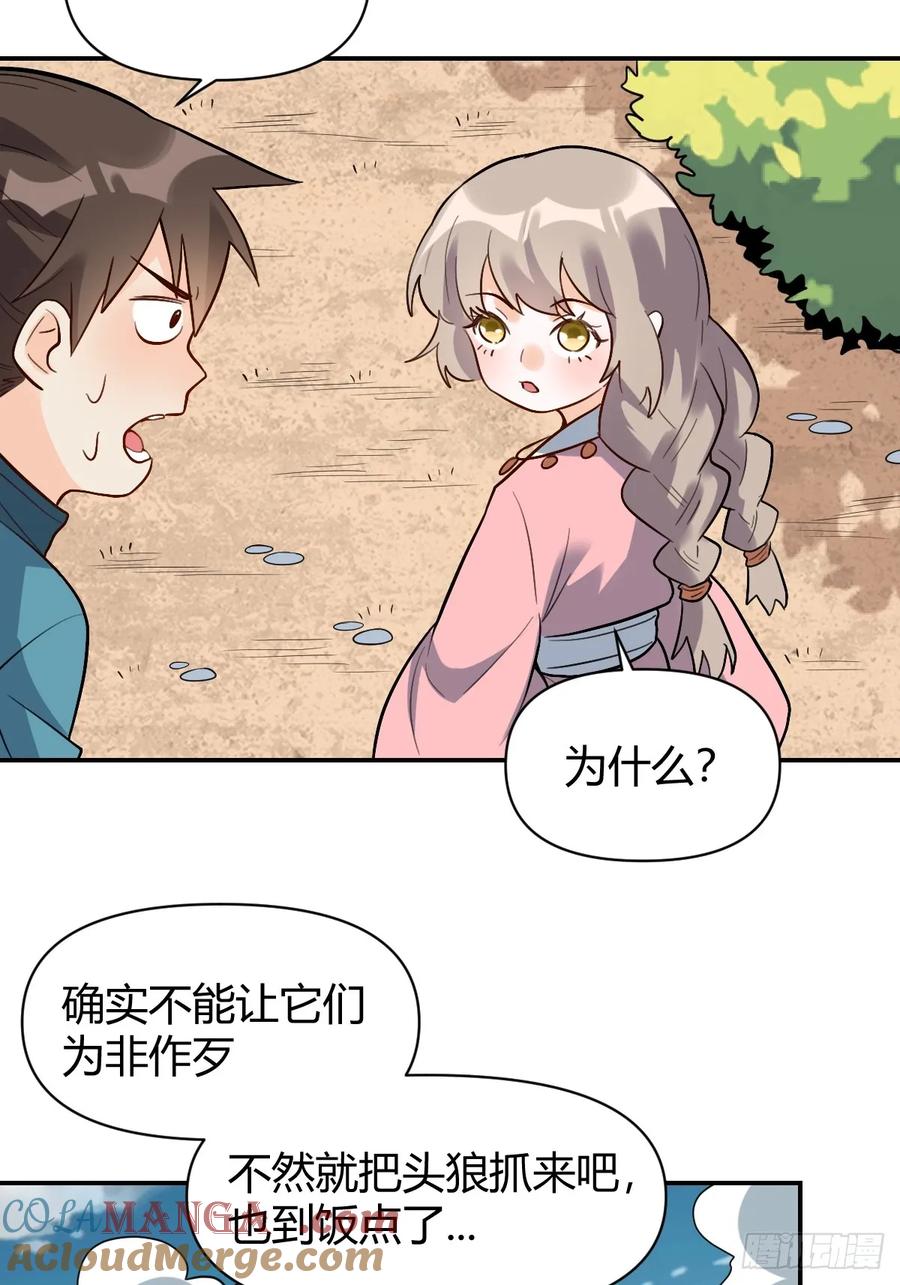 《原来我是修仙大佬》第257话 第113页