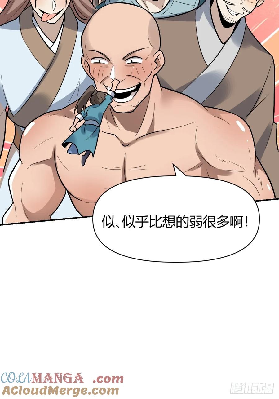 《原来我是修仙大佬》第257话 第93页