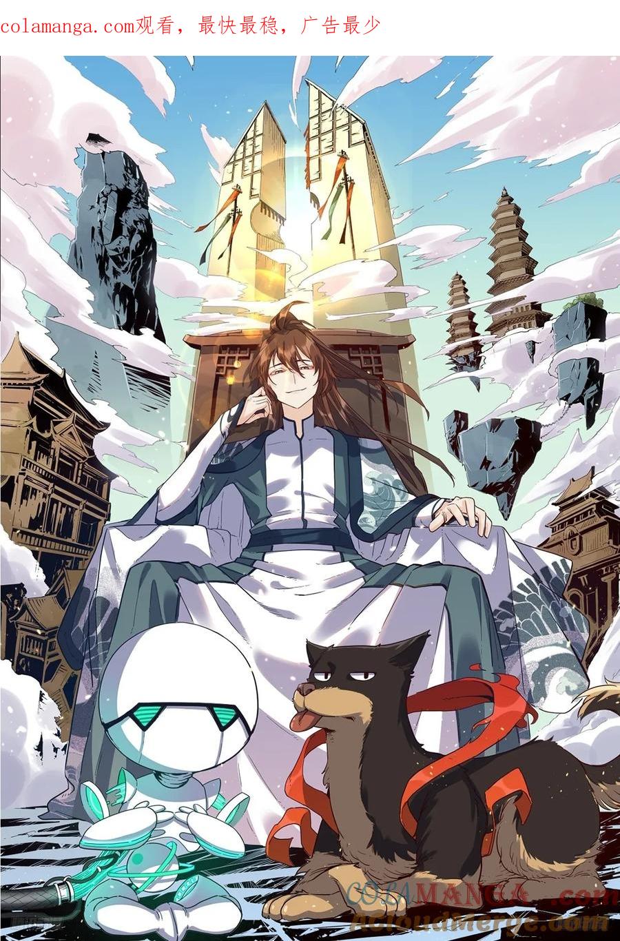 《原来我是修仙大佬》第257话 第1页