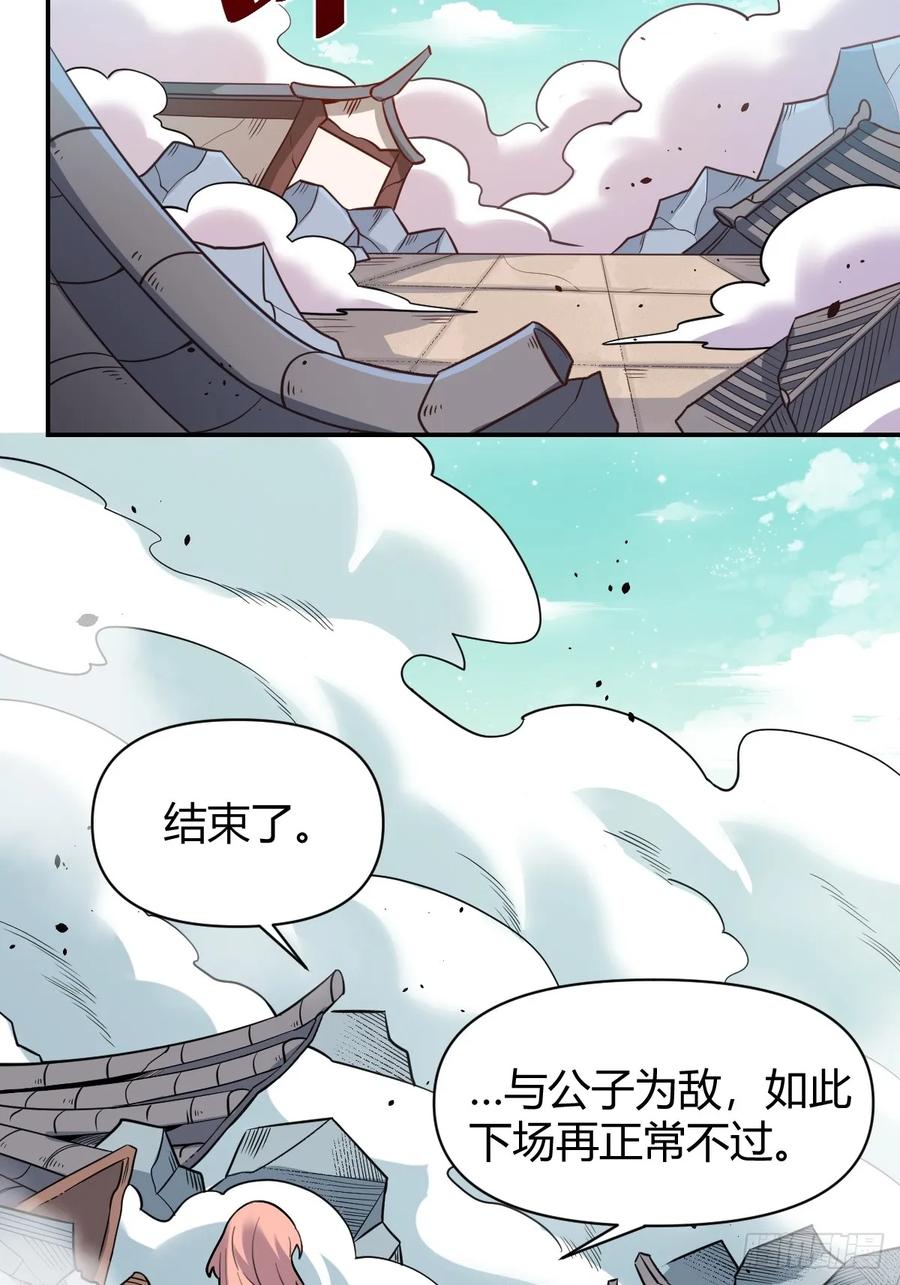 《原来我是修仙大佬》第257话 第96页