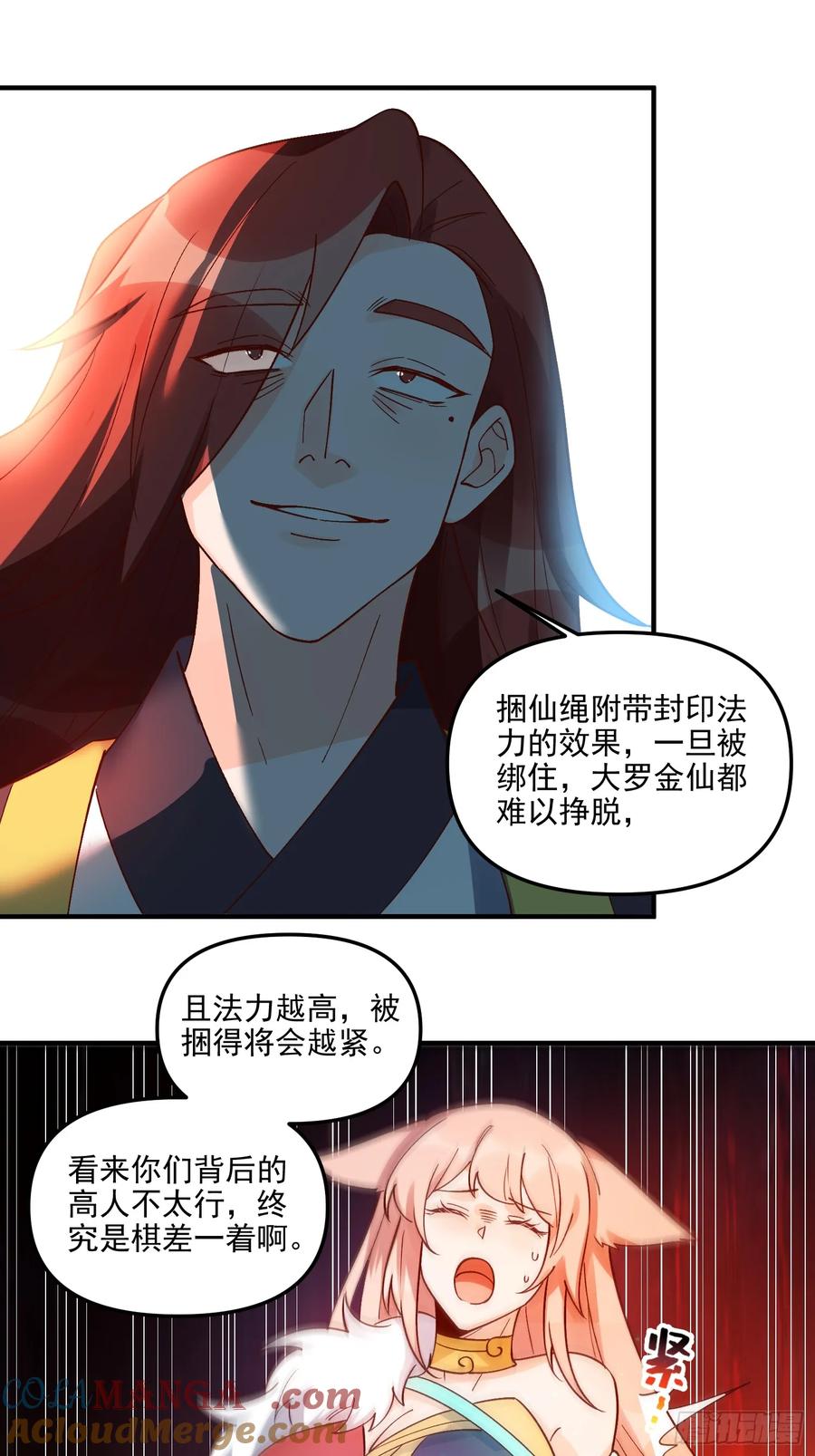 《原来我是修仙大佬》第257话 第61页