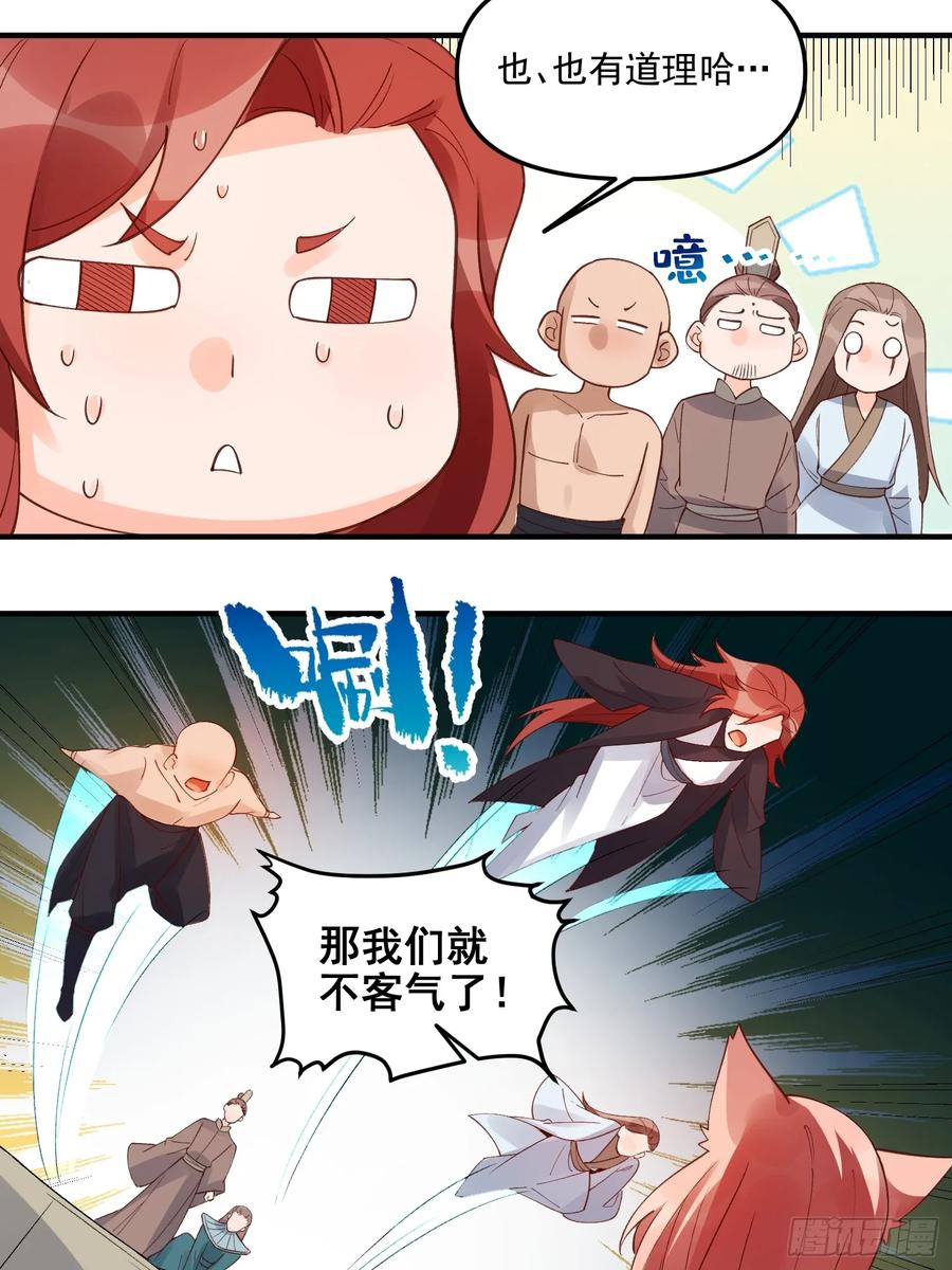 《原来我是修仙大佬》第257话 第54页
