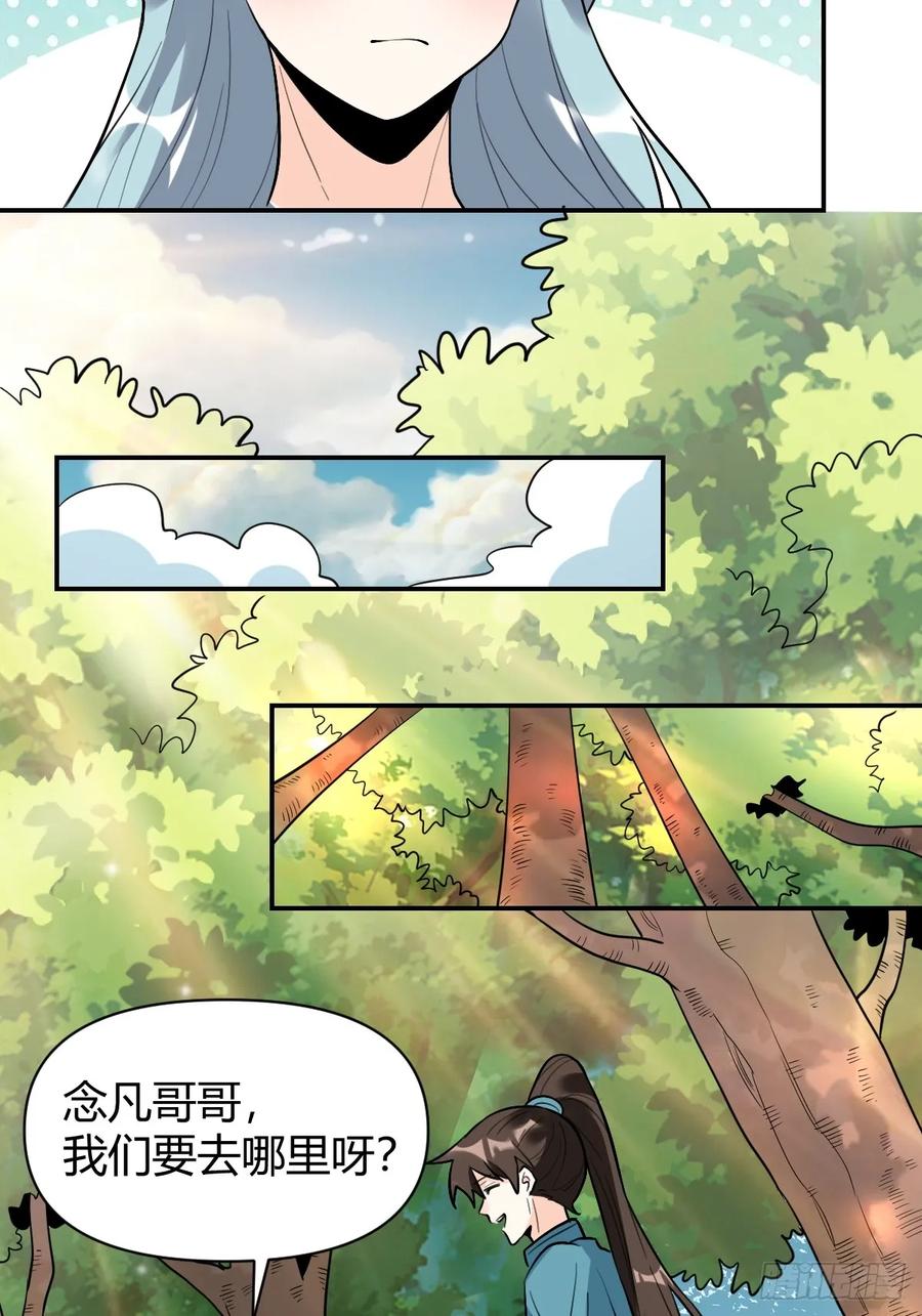 《原来我是修仙大佬》第257话 第106页