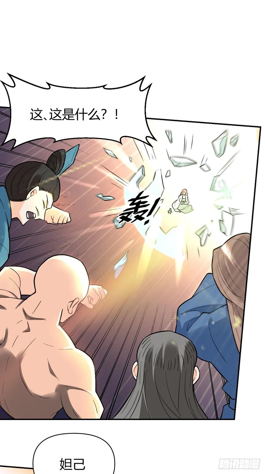 《原来我是修仙大佬》第257话 第74页