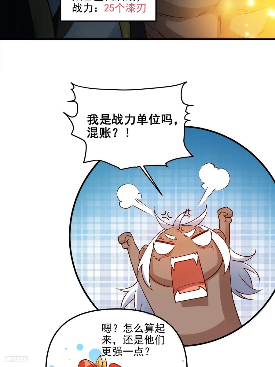 《原来我是修仙大佬》第257话 第8页