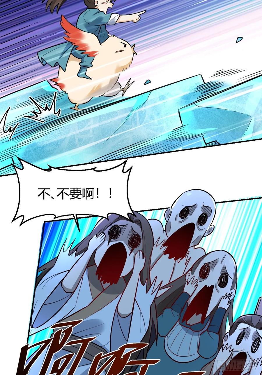 《原来我是修仙大佬》第257话 第88页