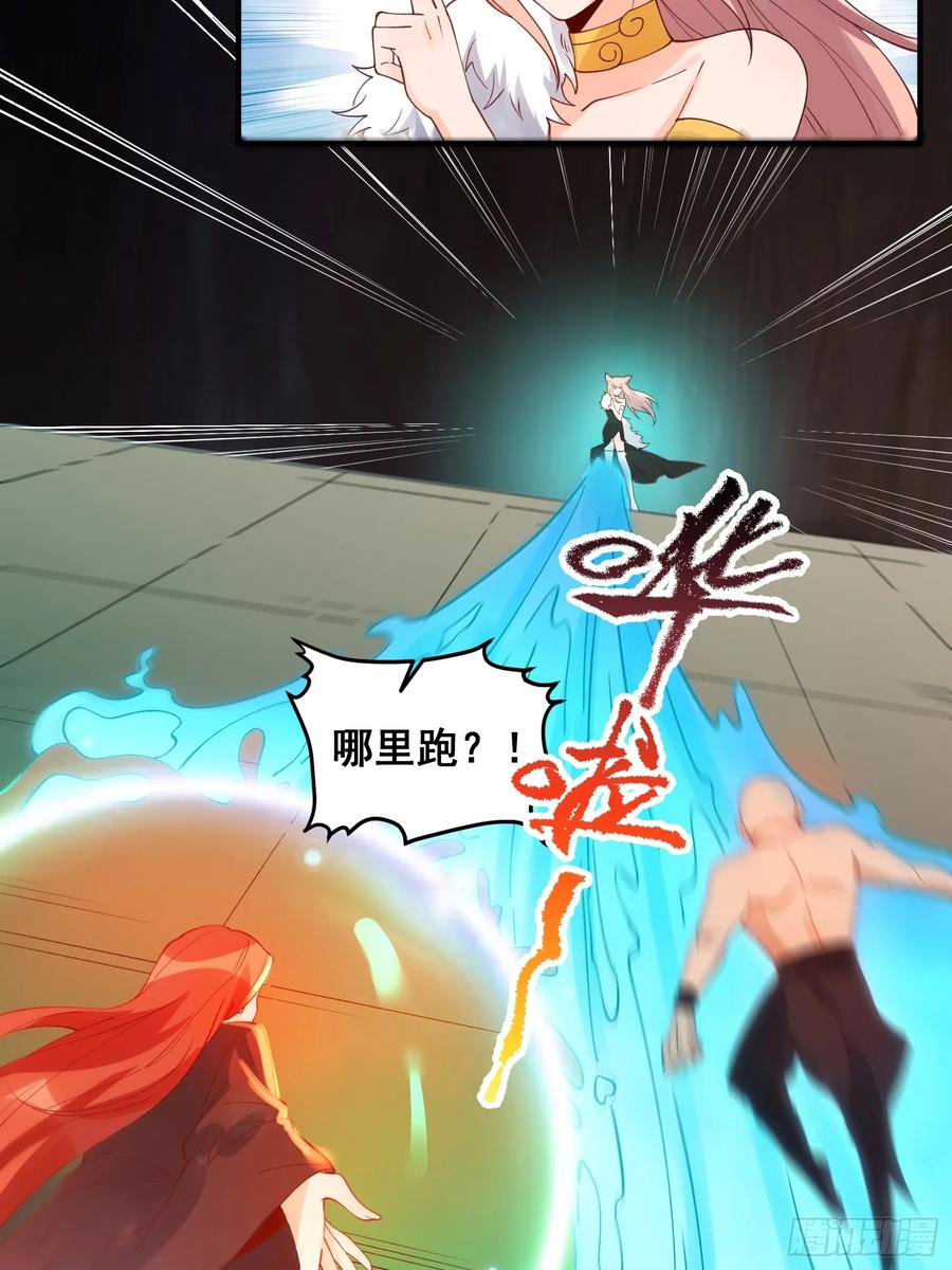 《原来我是修仙大佬》第257话 第56页