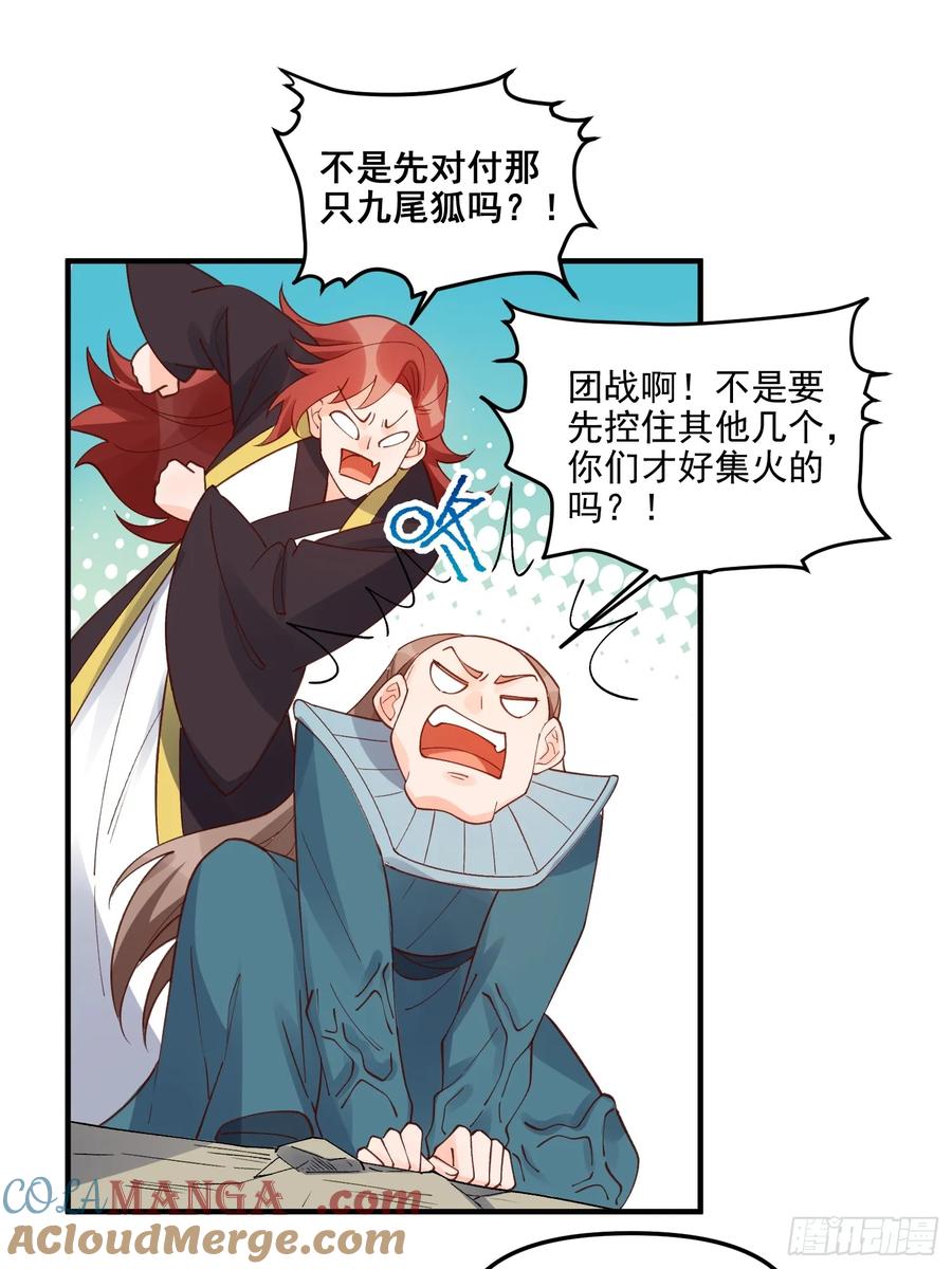《原来我是修仙大佬》第257话 第53页