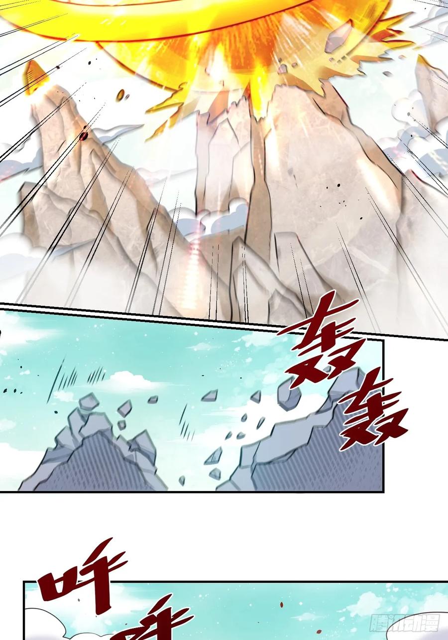 《原来我是修仙大佬》第257话 第95页