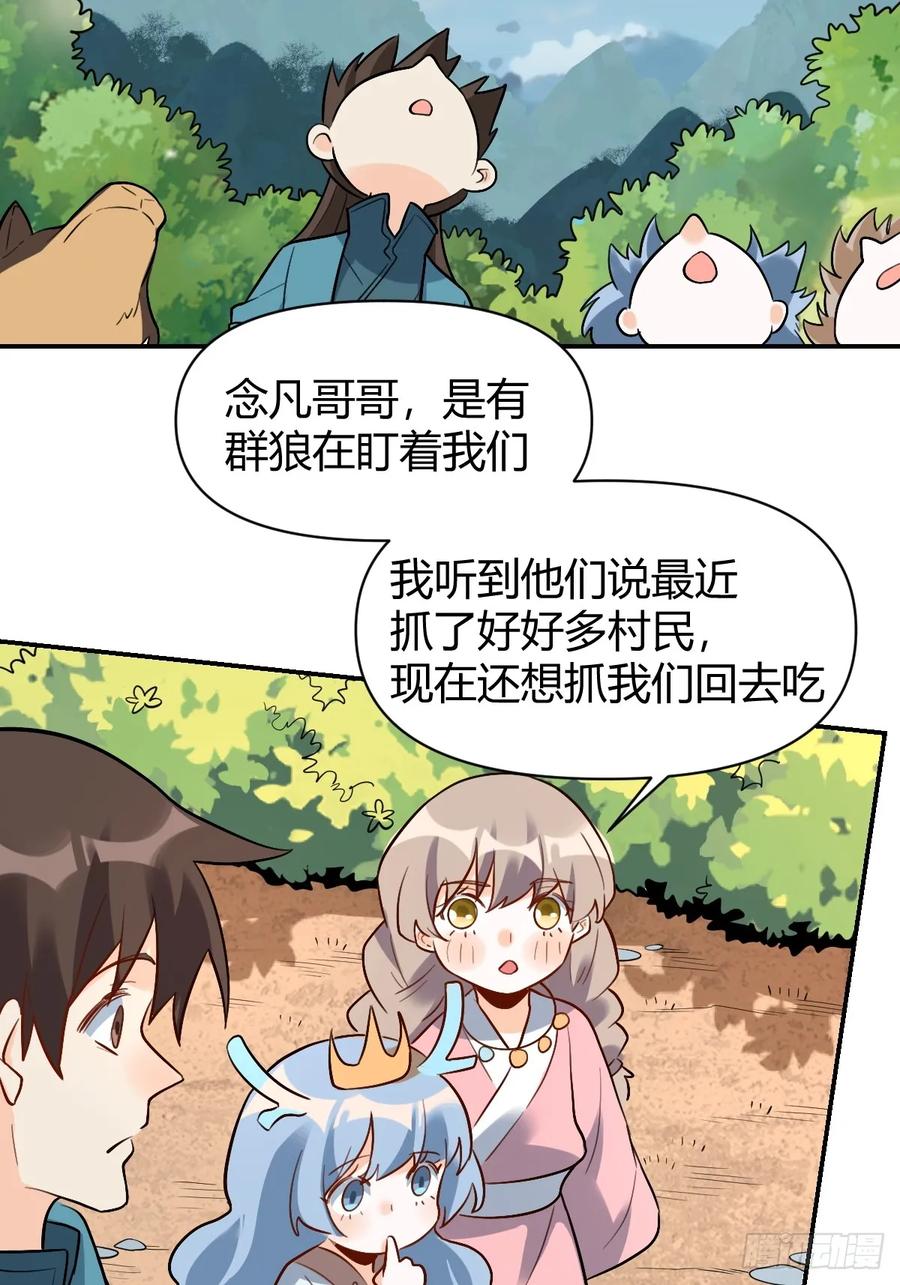 《原来我是修仙大佬》第257话 第111页