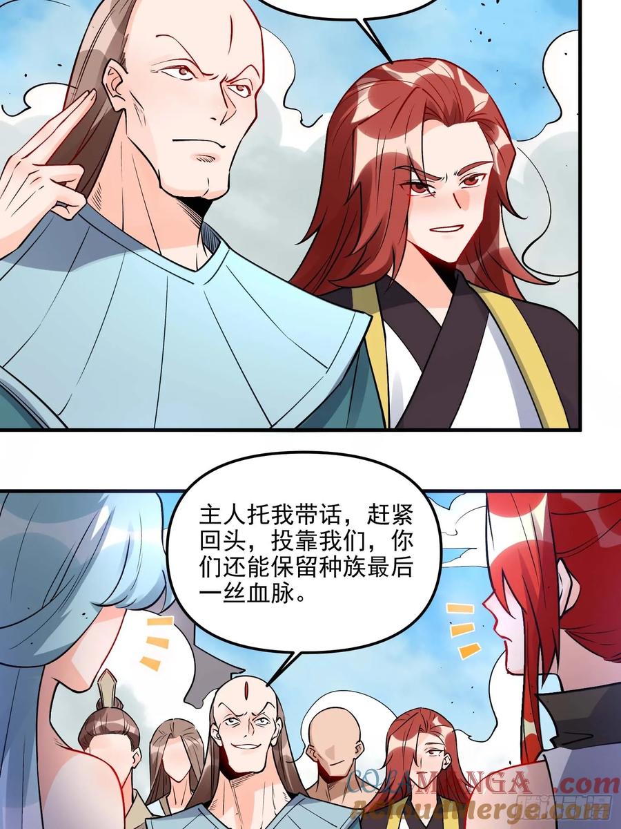 《原来我是修仙大佬》第257话 第13页