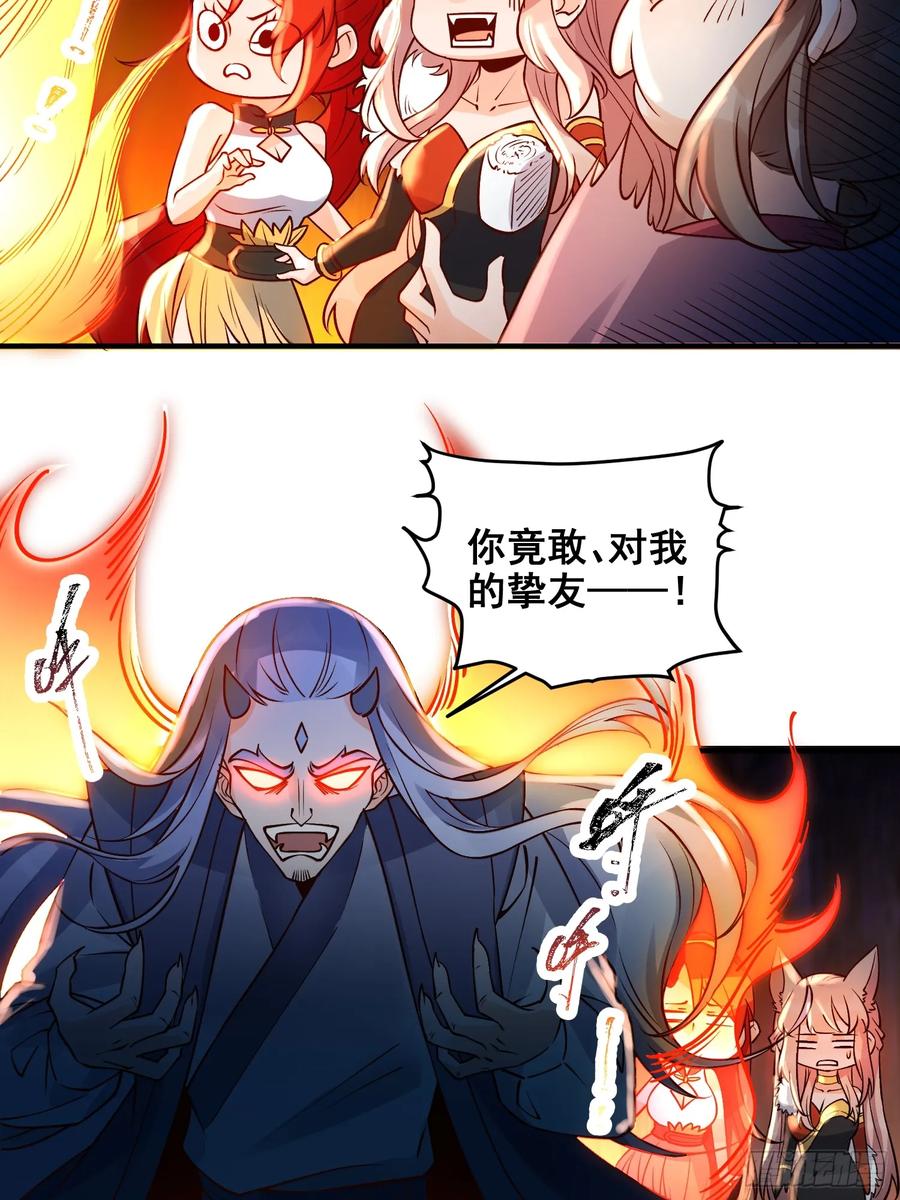 《原来我是修仙大佬》第257话 第19页