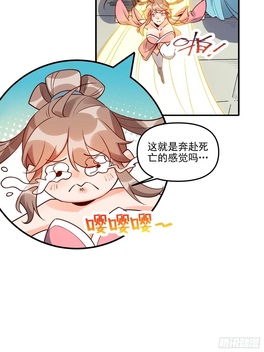 《原来我是修仙大佬》第257话 第31页
