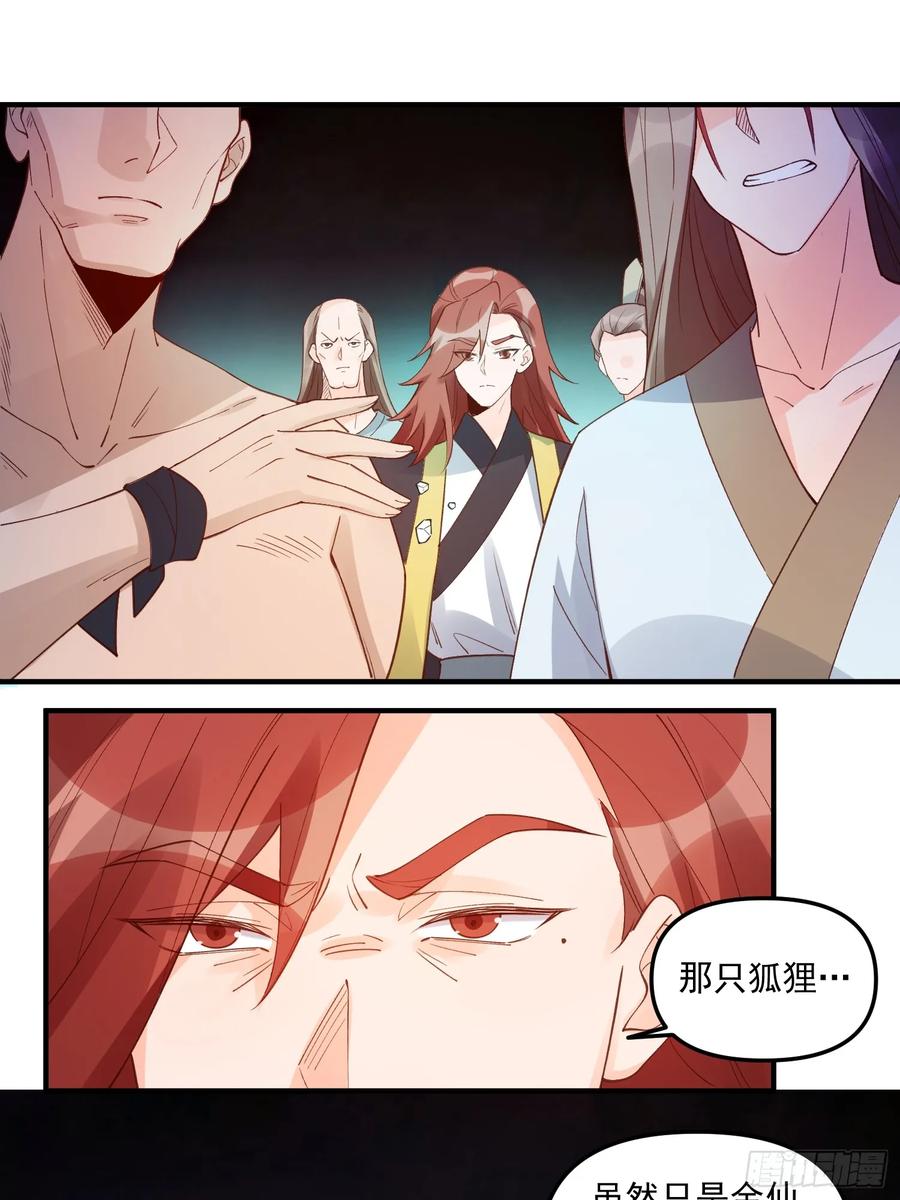 《原来我是修仙大佬》第257话 第46页
