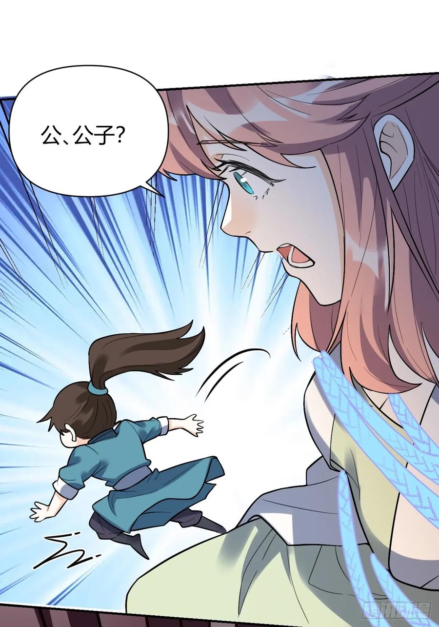 《原来我是修仙大佬》第257话 第71页