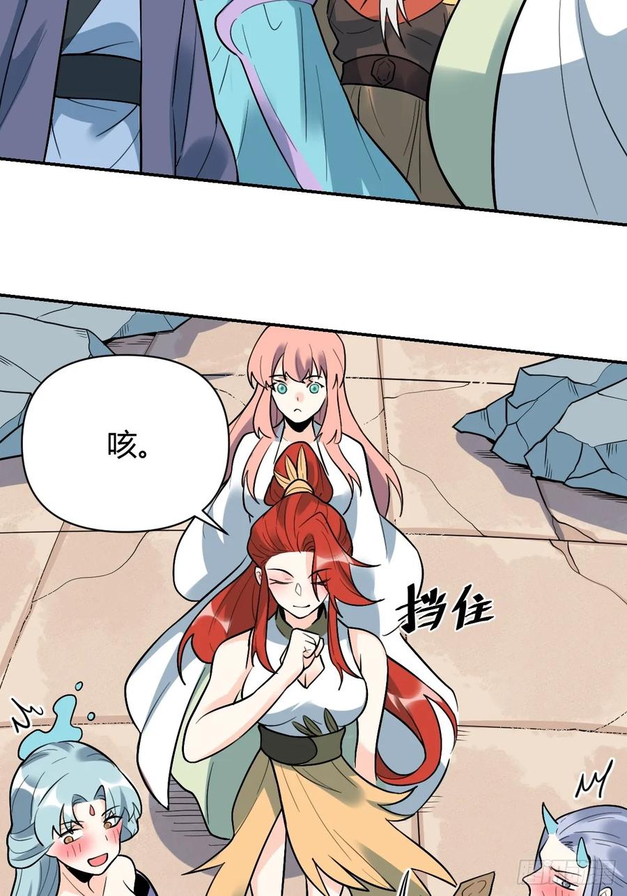 《原来我是修仙大佬》第257话 第103页