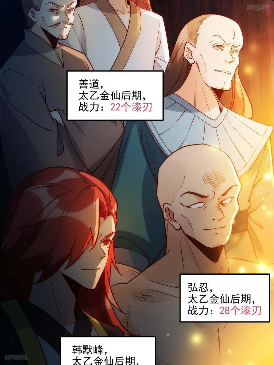 《原来我是修仙大佬》第257话 第7页