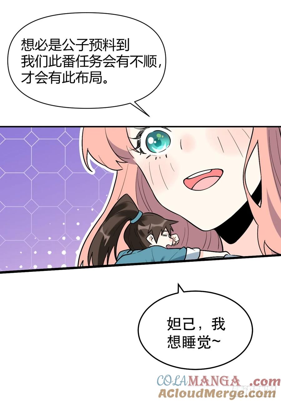 《原来我是修仙大佬》第257话 第101页