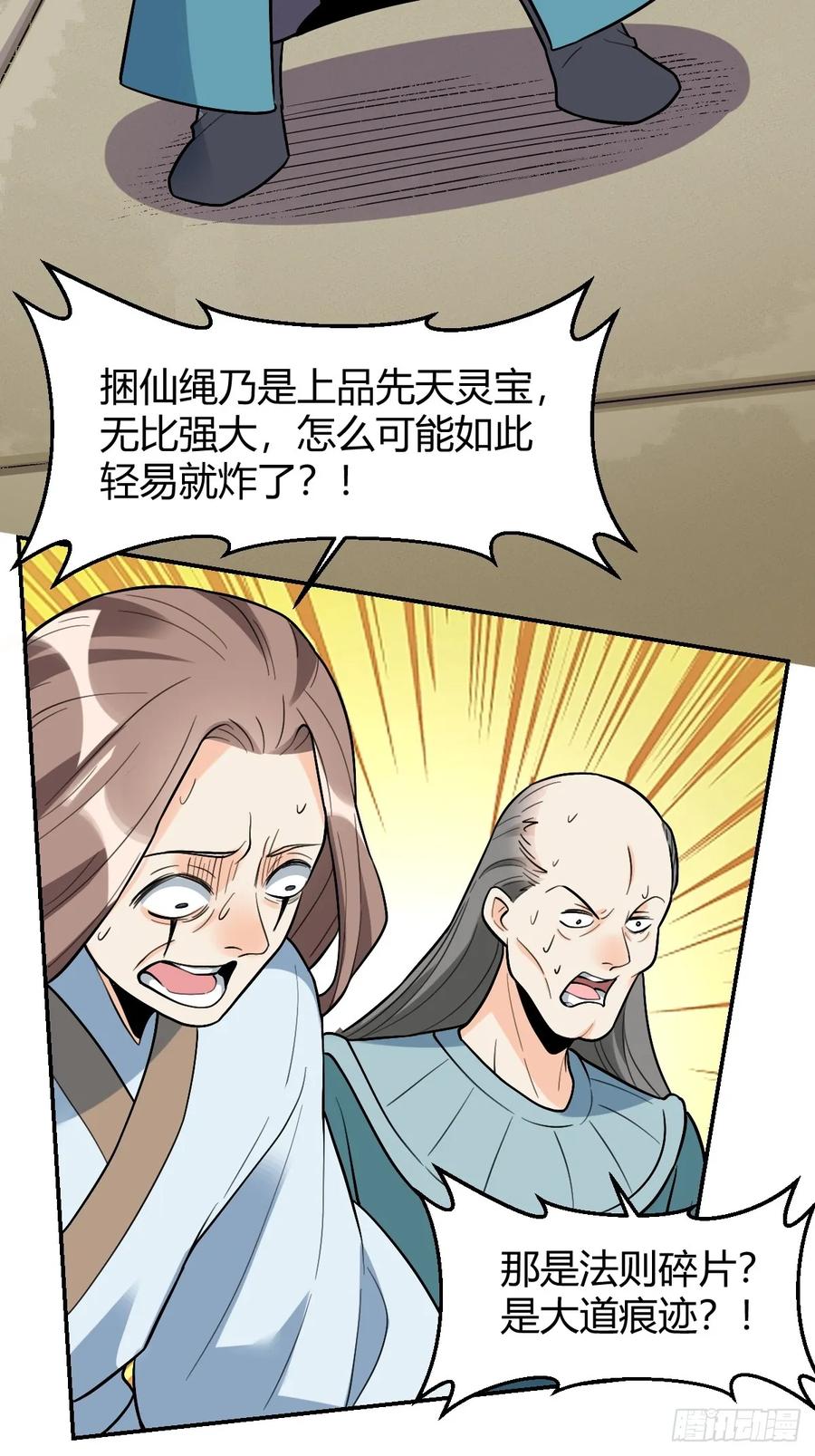 《原来我是修仙大佬》第257话 第76页
