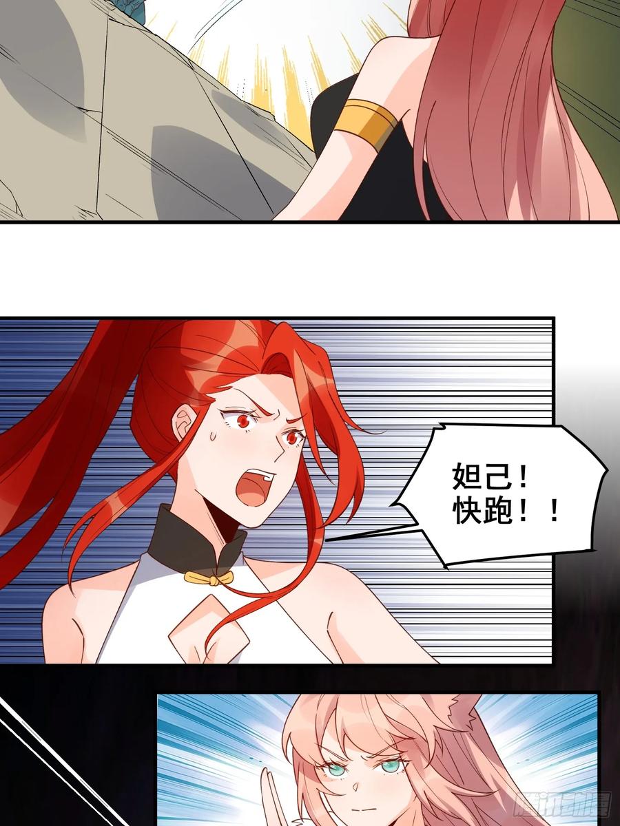 《原来我是修仙大佬》第257话 第55页