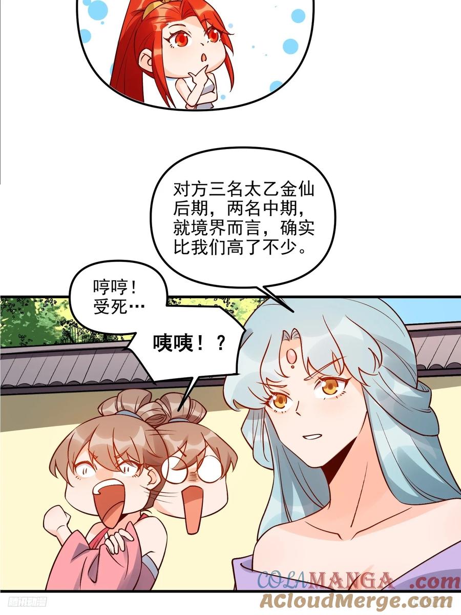 《原来我是修仙大佬》第257话 第9页