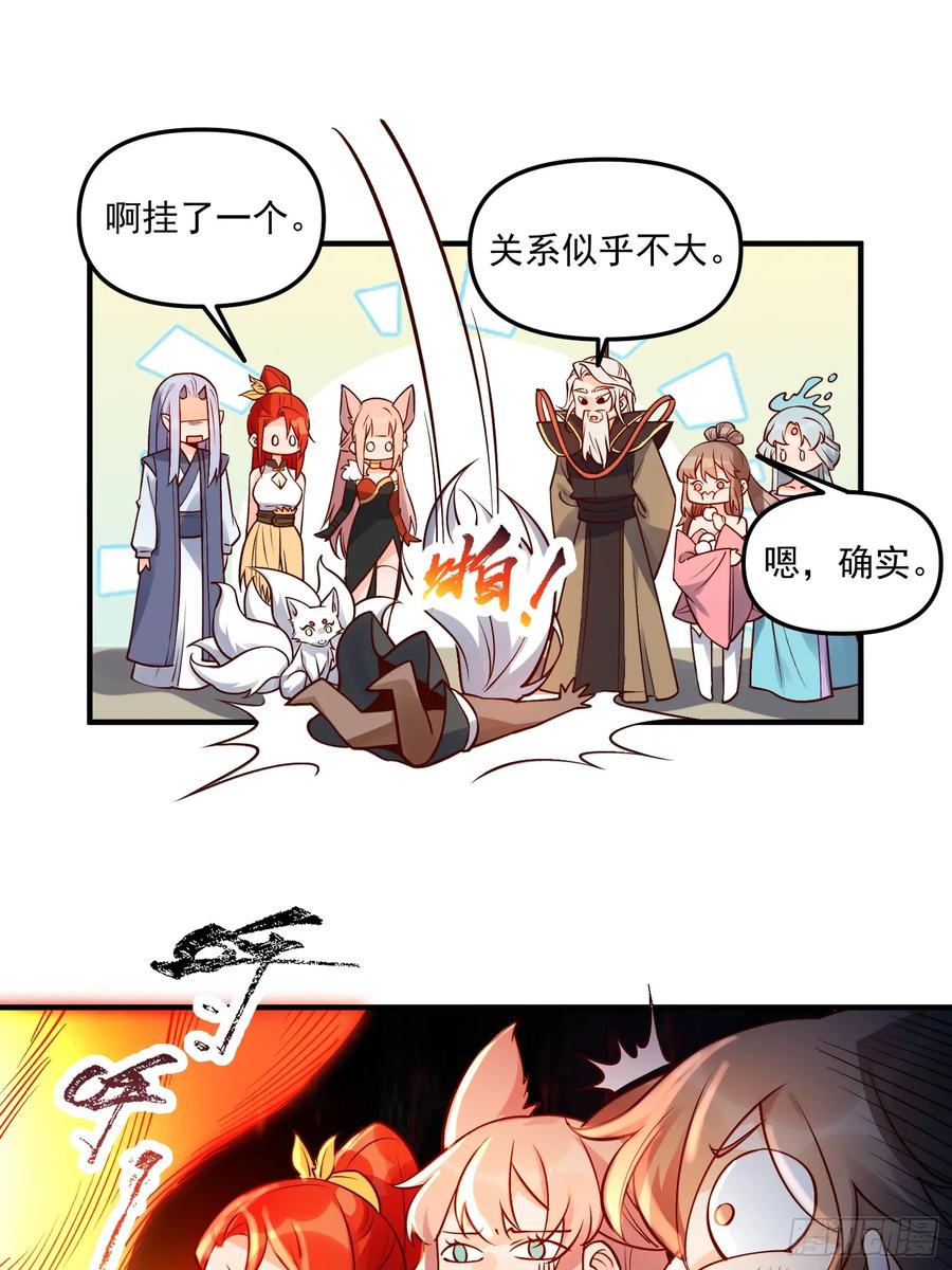 《原来我是修仙大佬》第257话 第18页