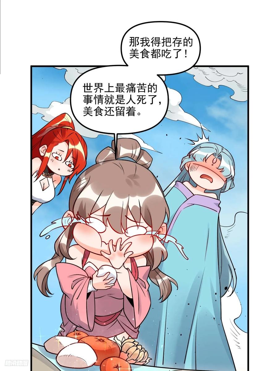 《原来我是修仙大佬》第257话 第11页