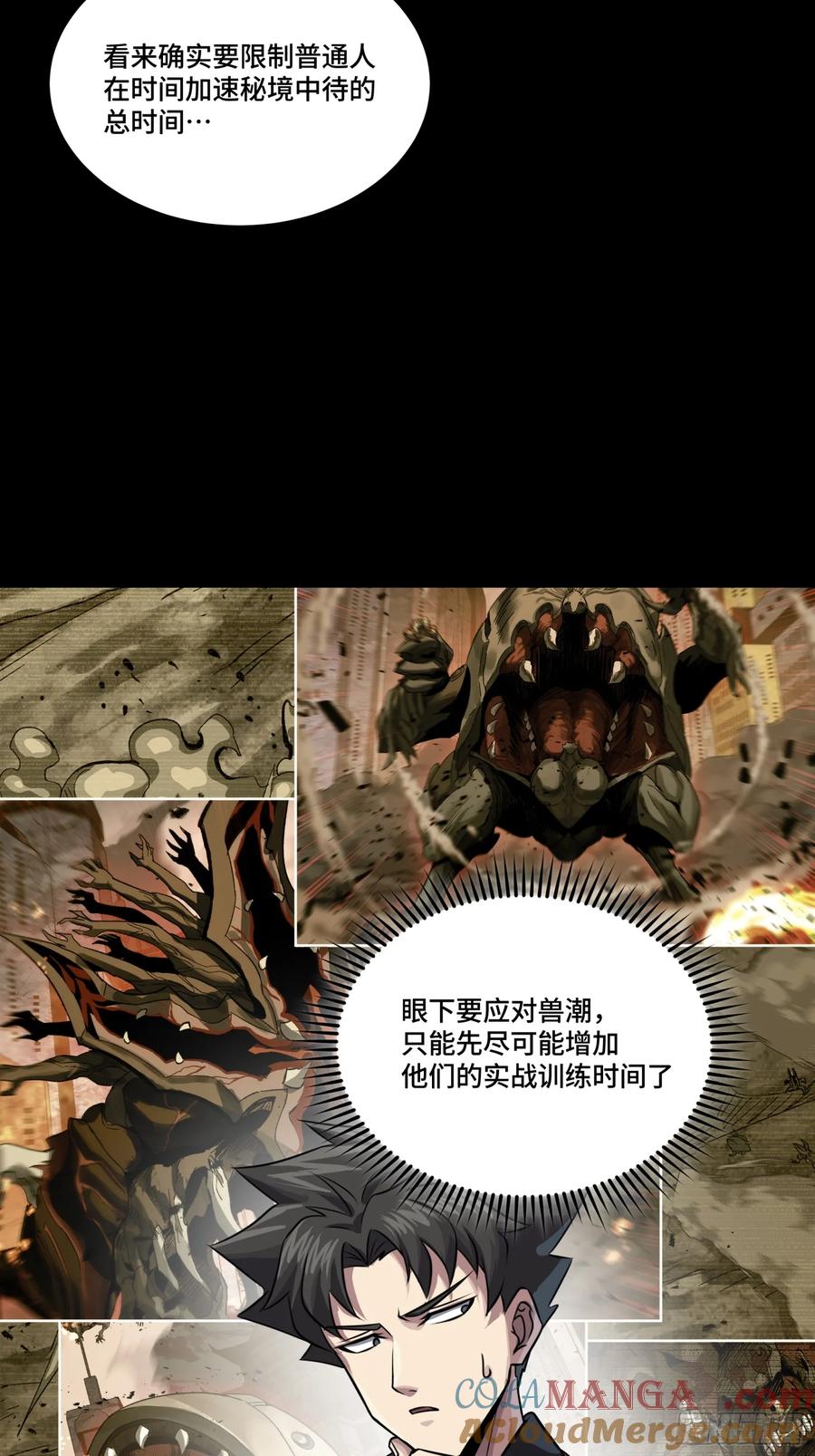 星甲魂将传 243 侍女小队 第55页