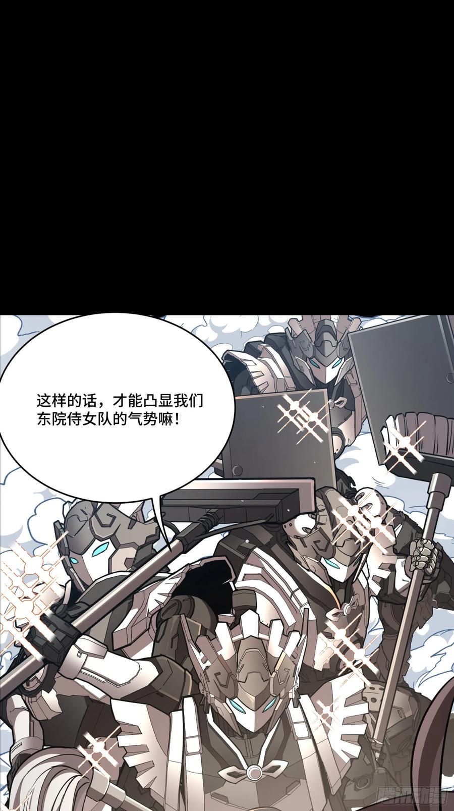 星甲魂将传 243 侍女小队 第71页