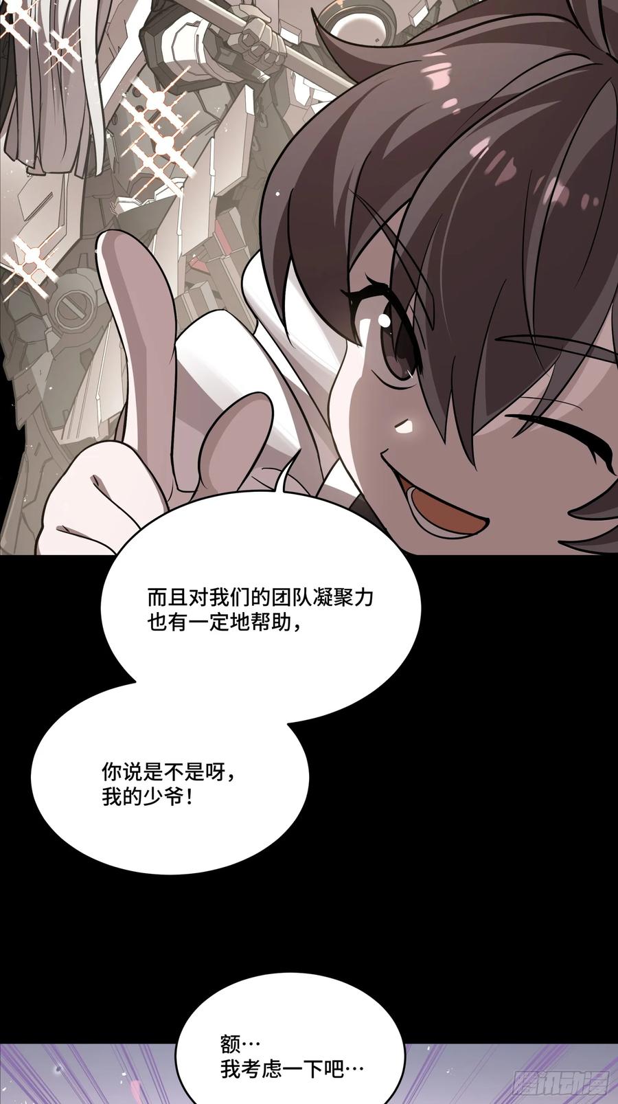 星甲魂将传 243 侍女小队 第72页