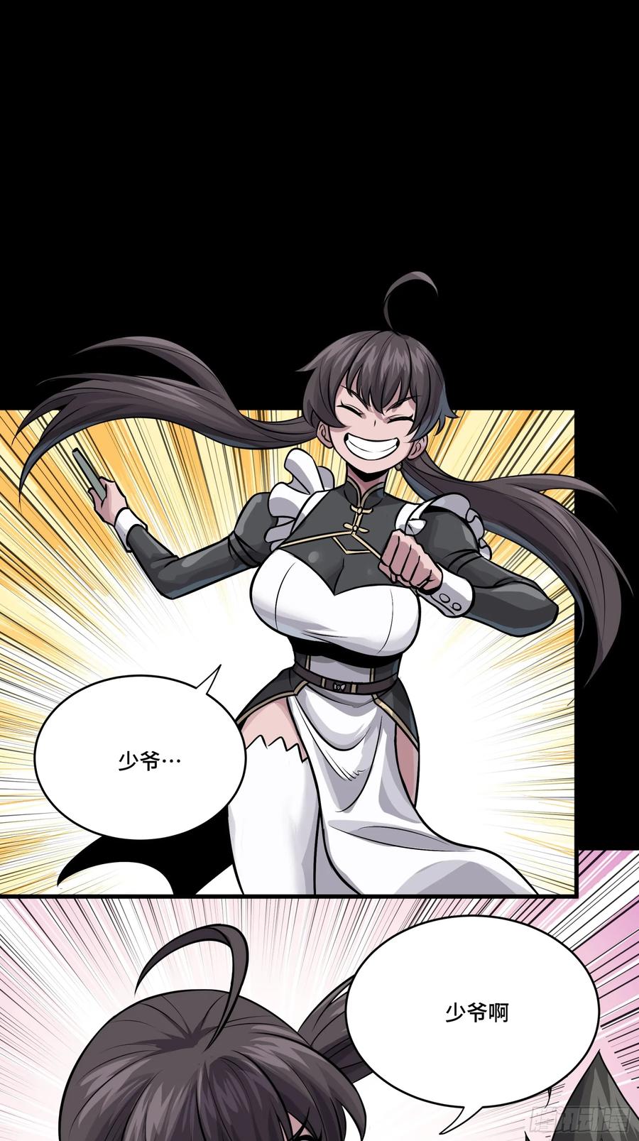 星甲魂将传 243 侍女小队 第66页