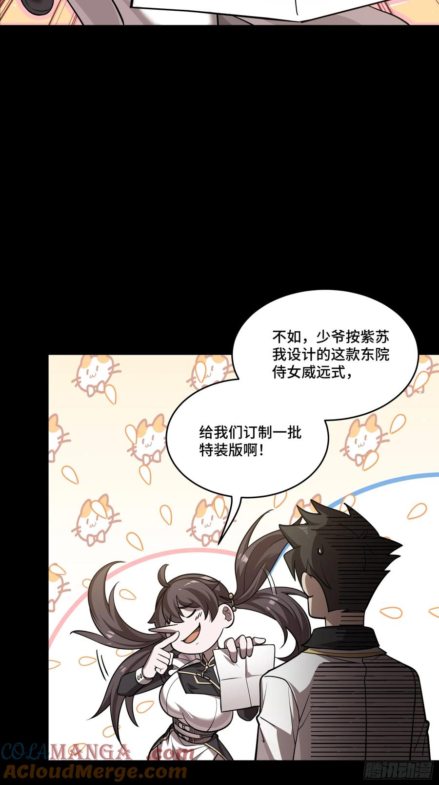 星甲魂将传 243 侍女小队 第70页