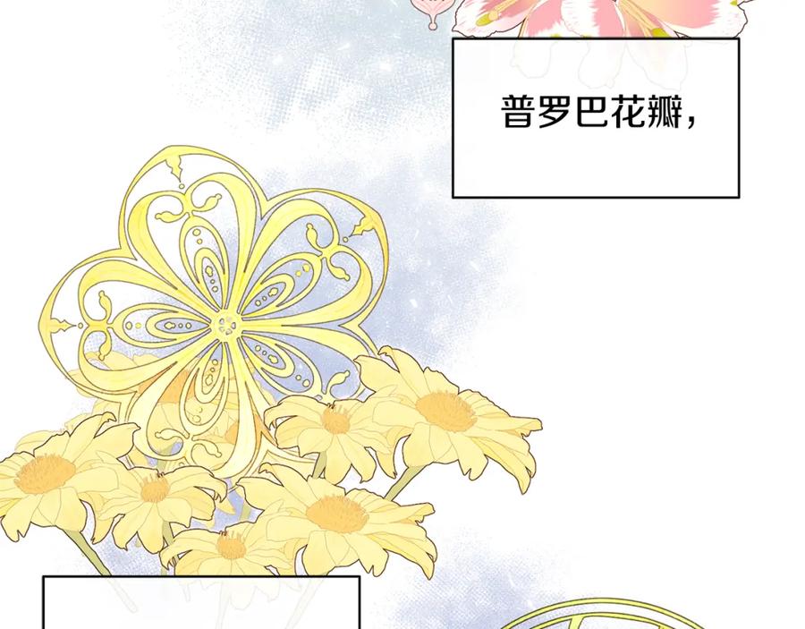 男二是女儿身 第26话 暧昧 第80页