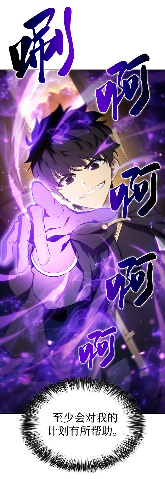 《公爵家的重生暗杀者》第26话 我的人 第86页