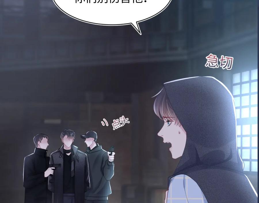 【快穿】绝美白莲在线教学 第24话 我只要你！ 第99页