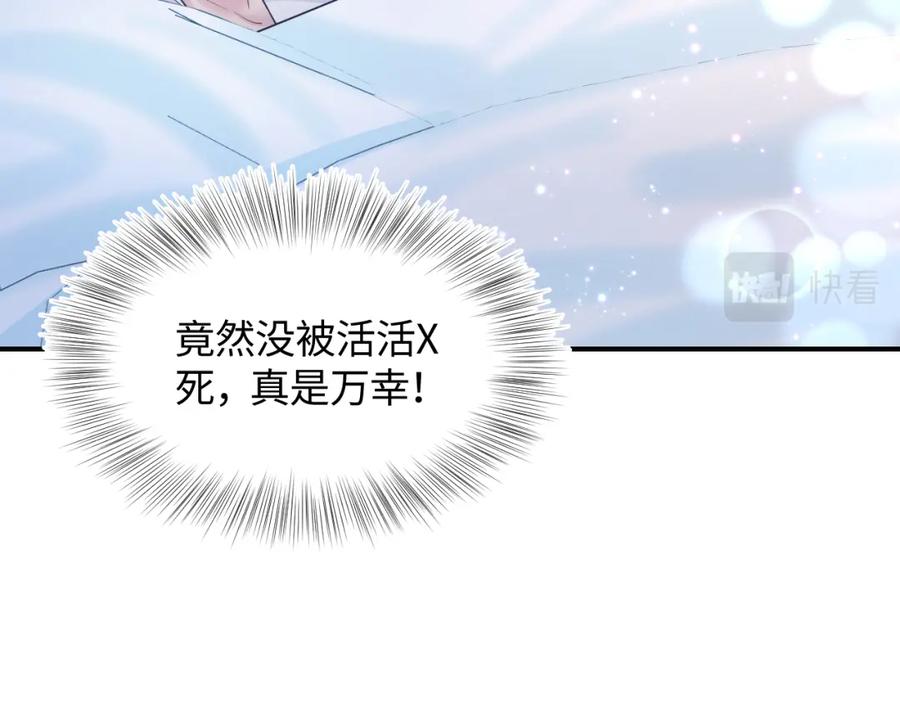 【快穿】绝美白莲在线教学 第24话 我只要你！ 第78页