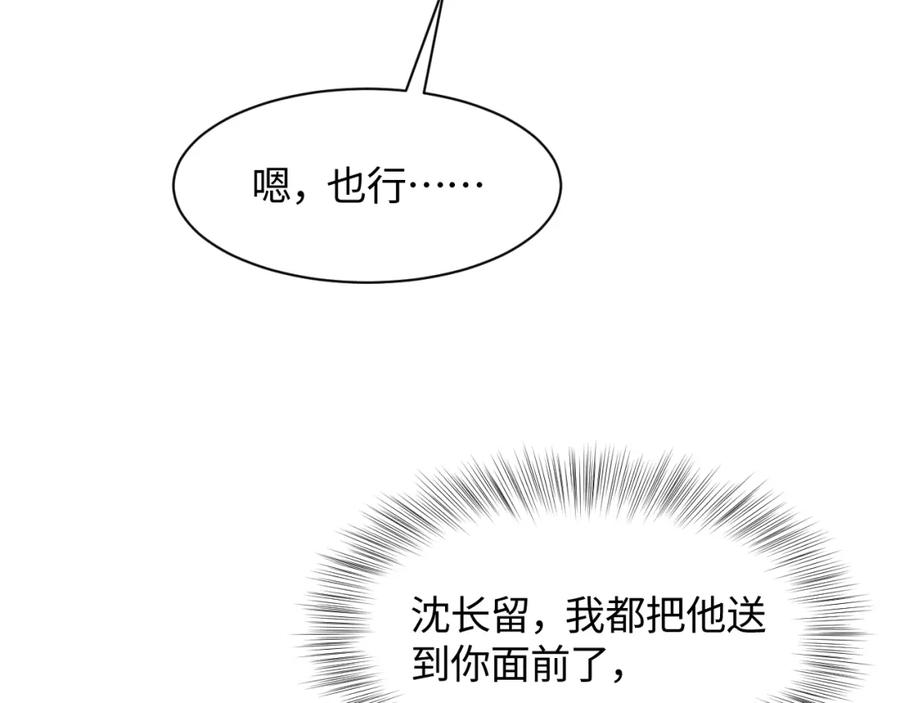 【快穿】绝美白莲在线教学 第24话 我只要你！ 第91页