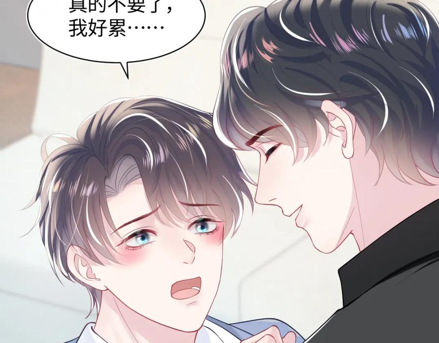 【快穿】绝美白莲在线教学 第24话 我只要你！ 第71页