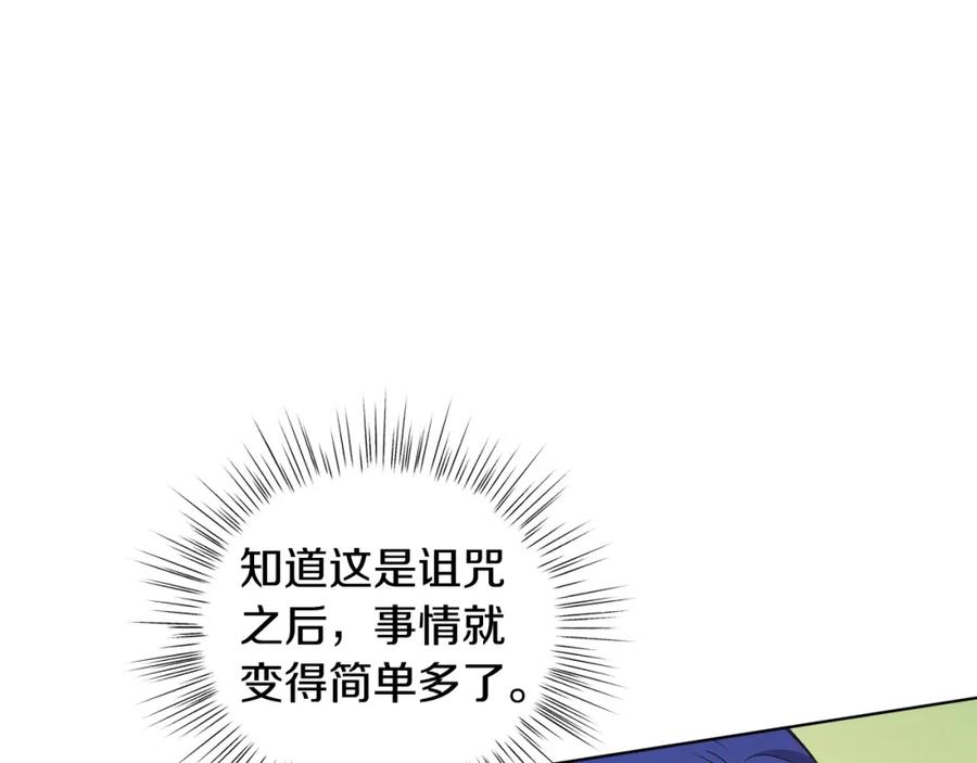 男二是女儿身 第26话 暧昧 第86页