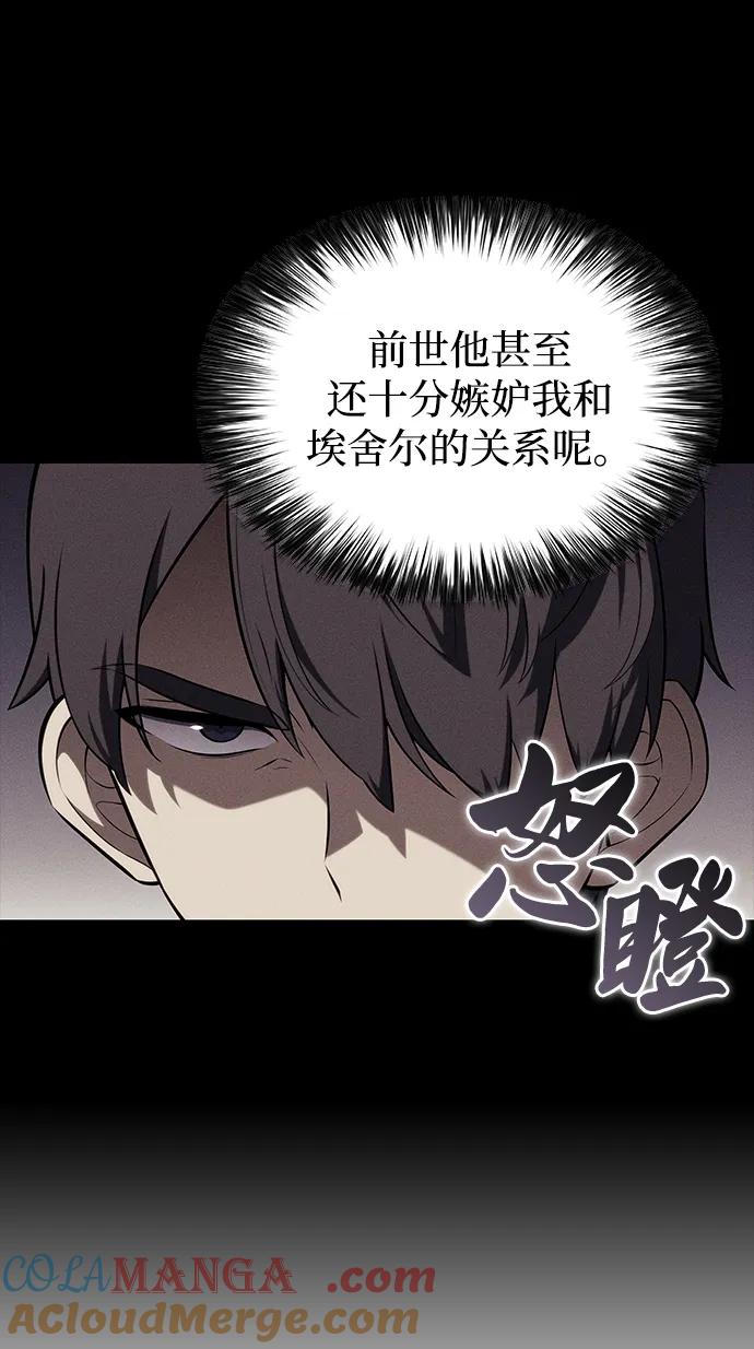 《公爵家的重生暗杀者》第26话 我的人 第82页