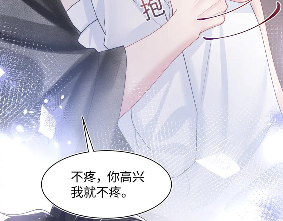 【快穿】绝美白莲在线教学 第24话 我只要你！ 第86页