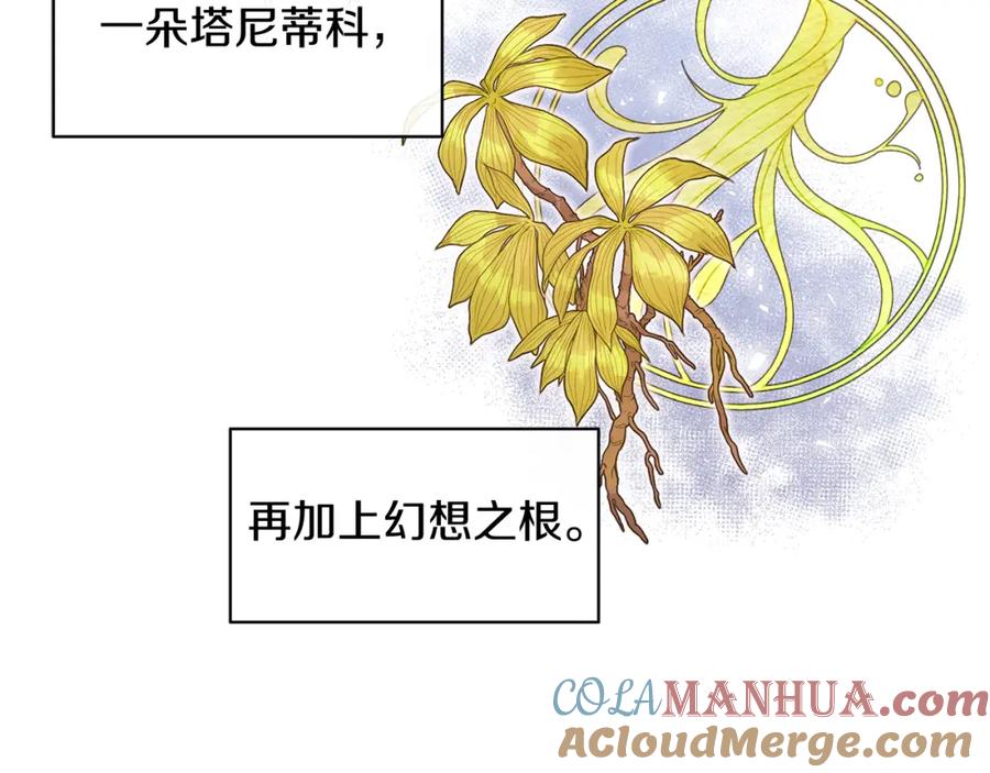 男二是女儿身 第26话 暧昧 第81页