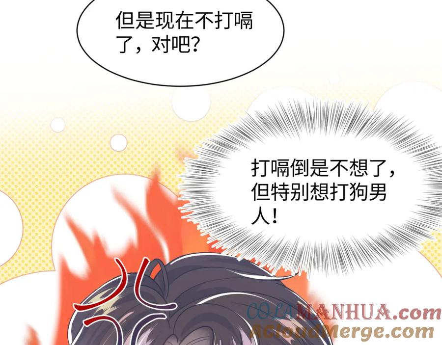 【快穿】绝美白莲在线教学 第24话 我只要你！ 第73页