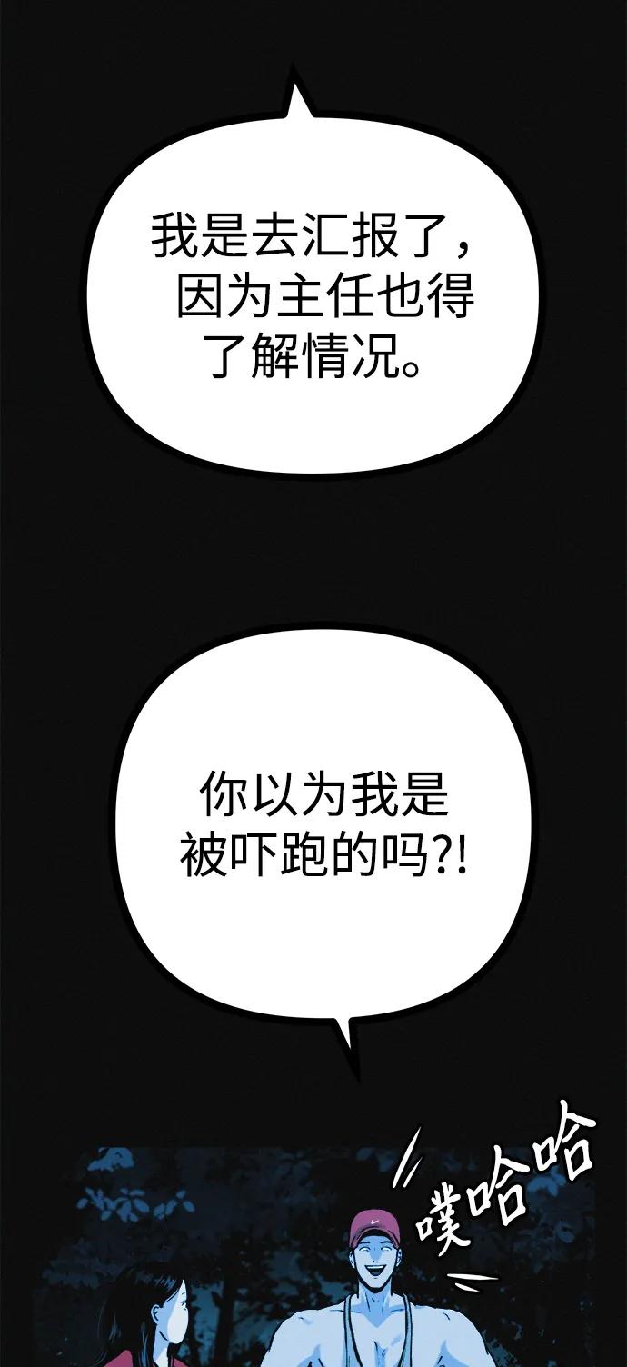 可疑的减肥俱乐部 - 第26话 你是谁 - 第20张图