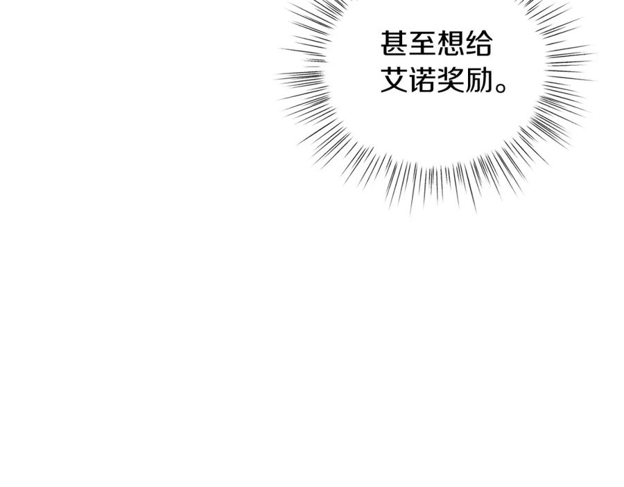 男二是女儿身 第26话 暧昧 第88页