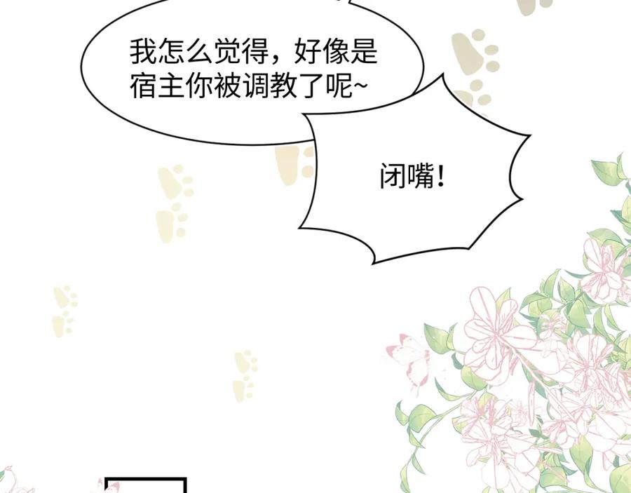 【快穿】绝美白莲在线教学 第24话 我只要你！ 第75页