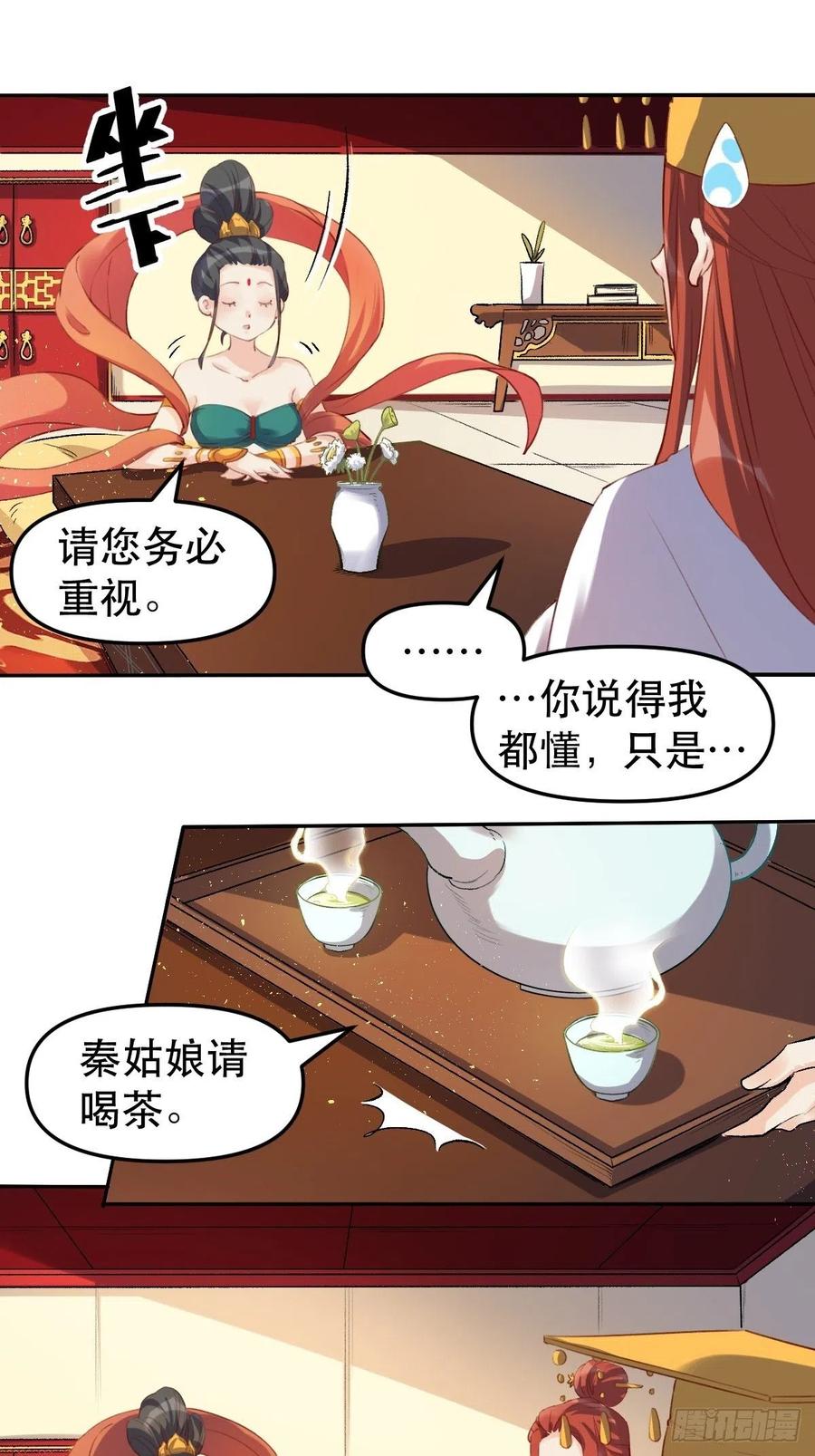 《原来我是修仙大佬》第25话 第36页