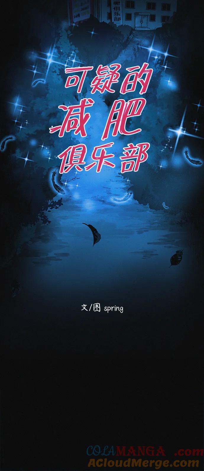 可疑的减肥俱乐部 - 第26话 你是谁 - 第16张图